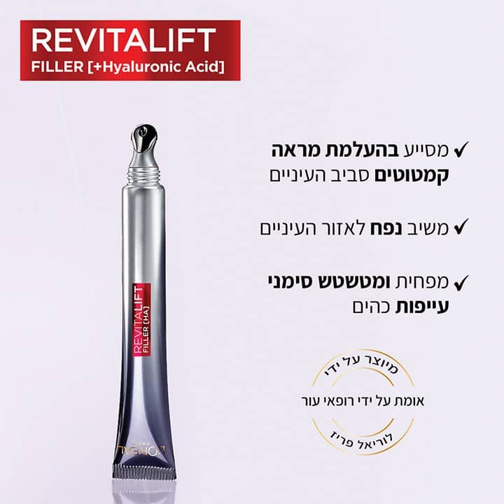 מסייע בהעלמת מראה קמטוטים סביב העיניים. משיב נפח לאזור העיניים. מפחית ומטשטש סימני עייפות כהים.